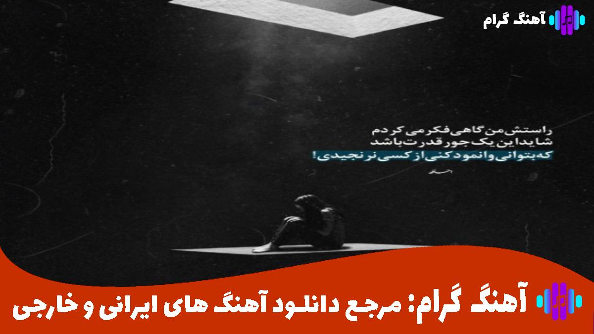 کاور آهنگ حالا بیقرارم تو اتکه از